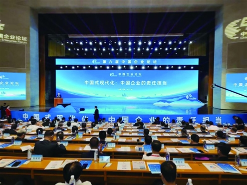 9月23日,第六届中国企业论坛主题论坛在济南举行